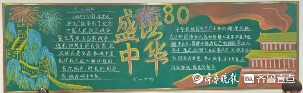 可以加杠杆的股票平台 枣庄市龙吟中学国庆主题黑板报评比圆满落幕